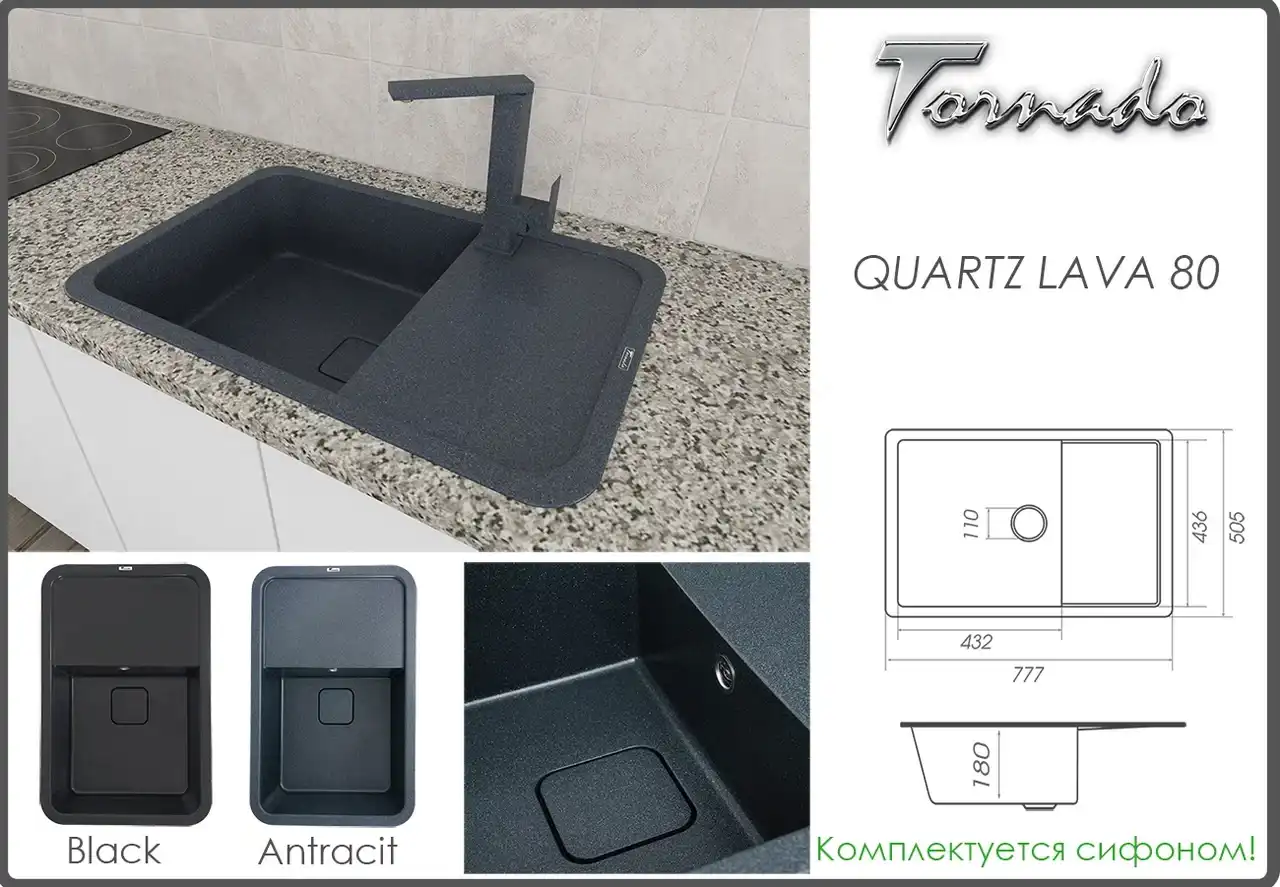  кварцевая мойка для кухни Tornado Quartz LAVA 80 ANTRACITE