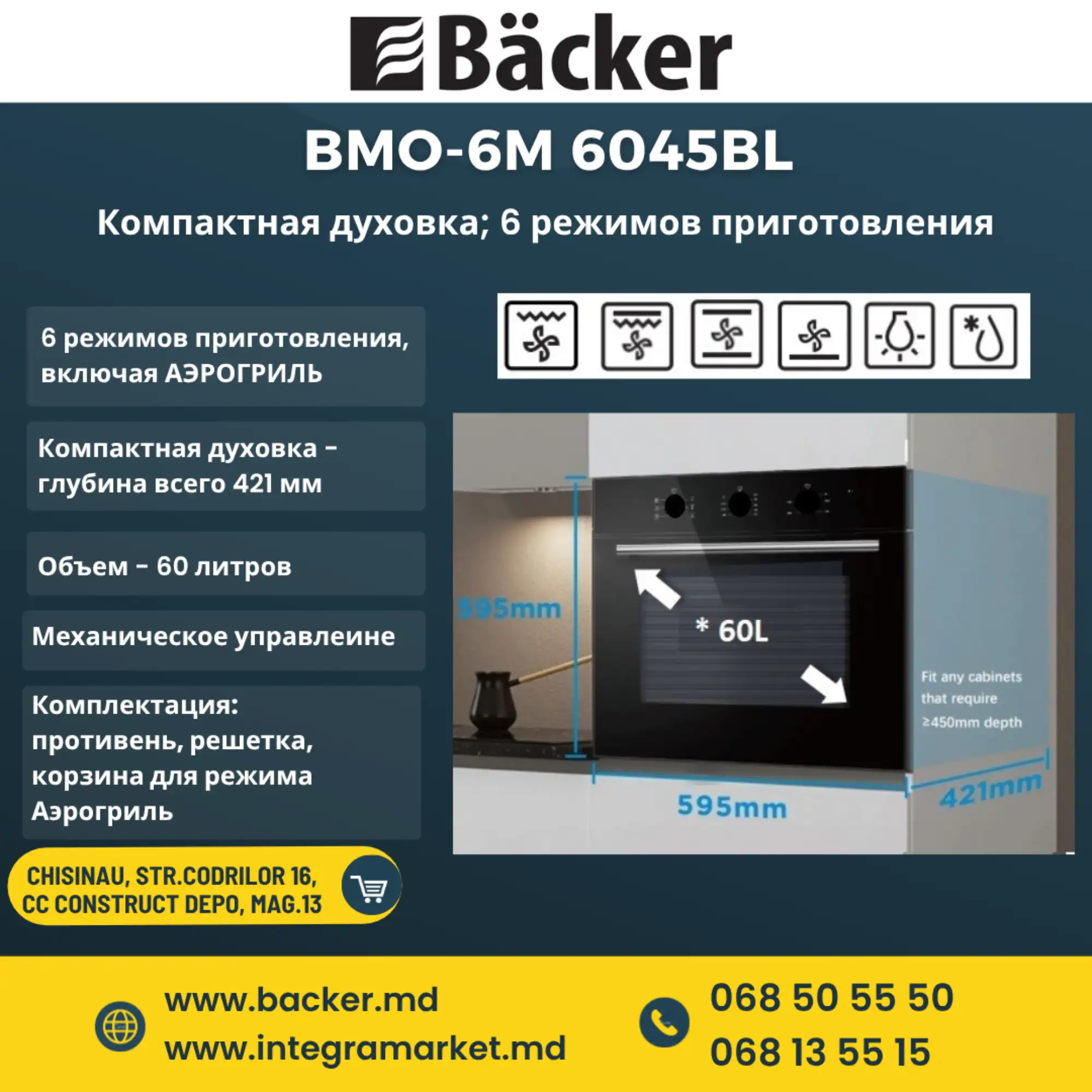 Backer BMO-6M 6045BL Backer Духовка электрическая Backer BMO-6M 6045BL Backer Духовка электрическая